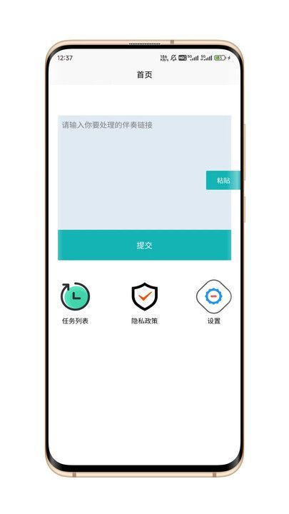 音乐提取下载器app免费版[图2]