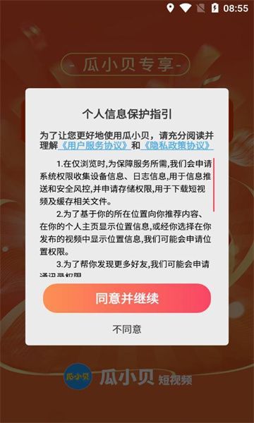 瓜小贝短视频app红包版[图1]