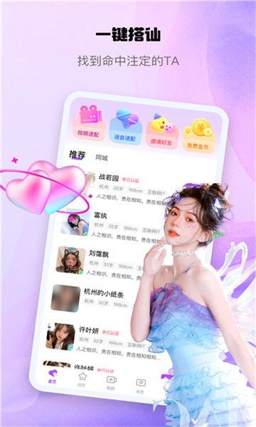 焦欢交友app官方版[图3]