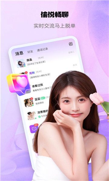 焦欢交友app官方版[图2]