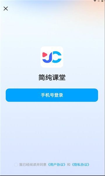 简纯课堂app官方版[图2]