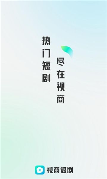视商短剧app红包版[图2]