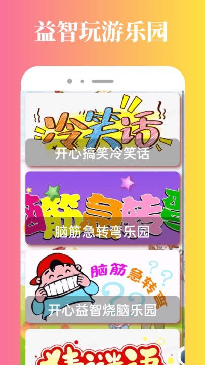 237乐园游戏盒子app下载安装[图2]