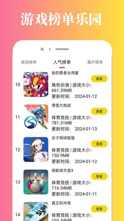 237乐园游戏盒子app下载安装[图3]