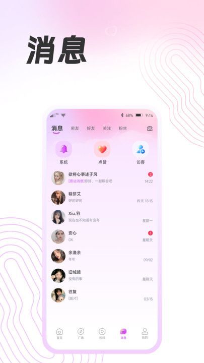 依芯社交app官方版[图3]