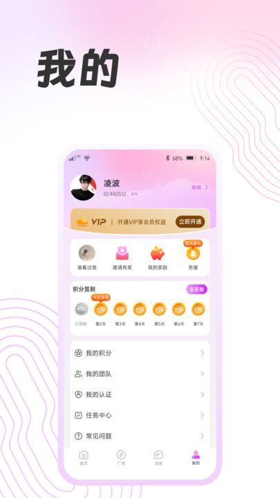 依芯社交app官方版[图2]