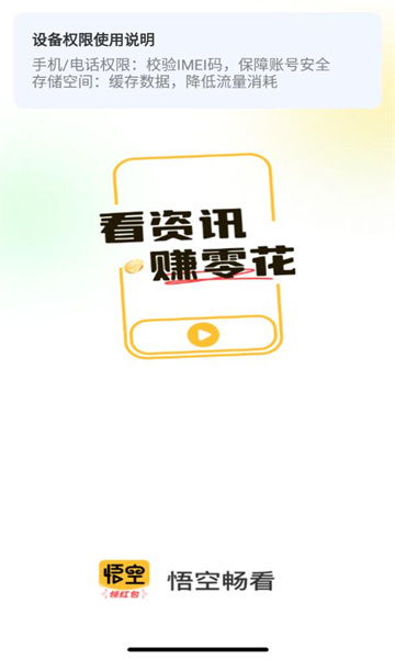 悟空畅看app红包版[图1]