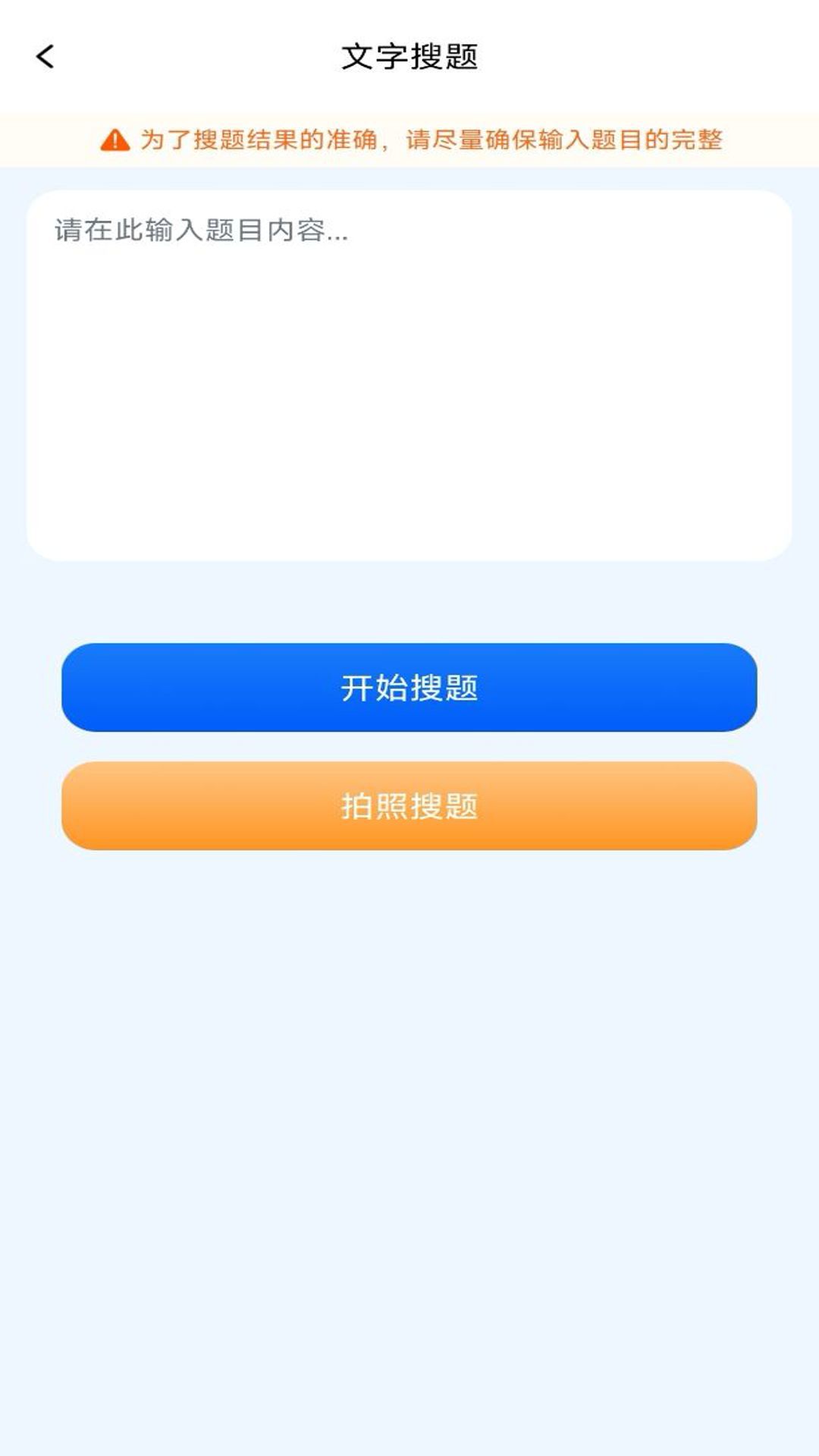 学法减分题库通app官方版[图1]