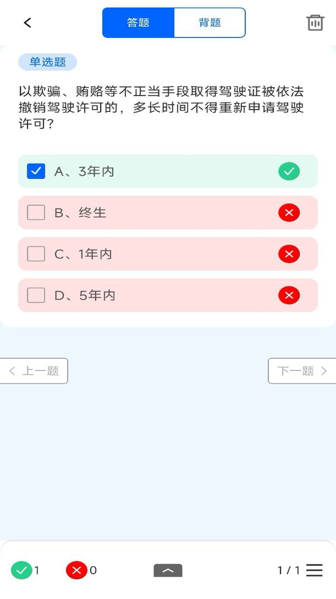 学法减分题库通app官方版[图2]