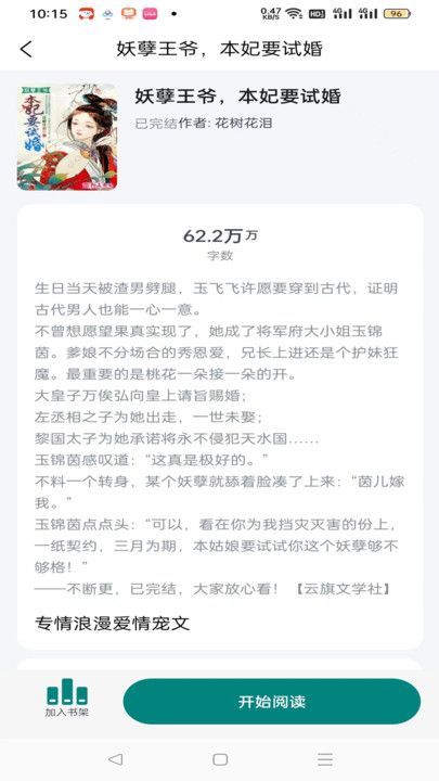 听白小说app官方版[图3]