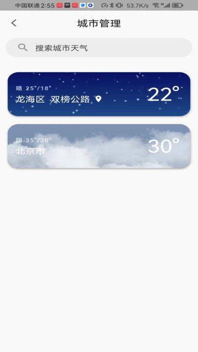 已知天气预报app官方版[图2]