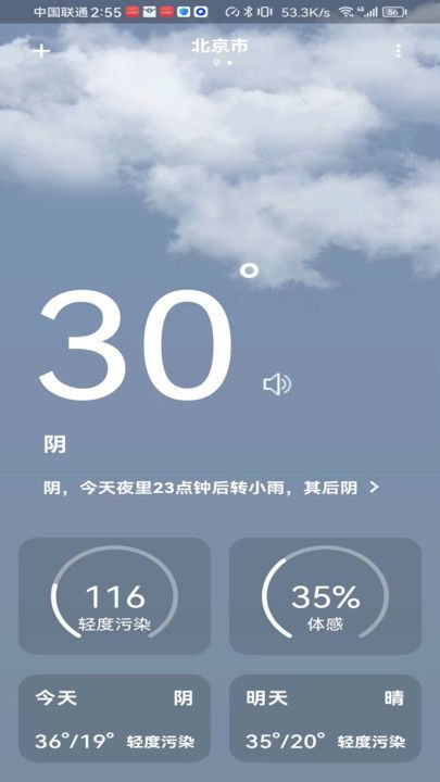 已知天气预报app官方版[图1]