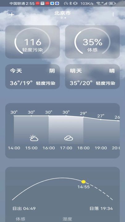 已知天气预报app官方版[图3]