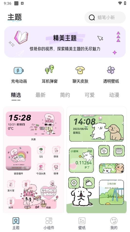 哈屏主题秀图库app官方版[图1]