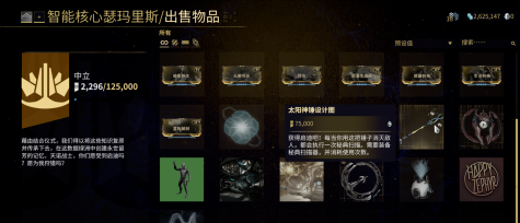 星际战甲设计图怎么交易