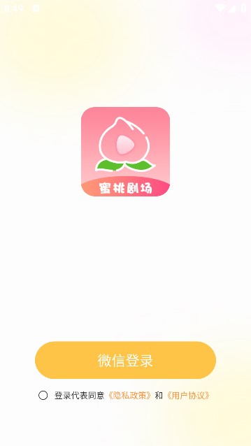 蜜桃剧场短剧下载app免费版[图2]