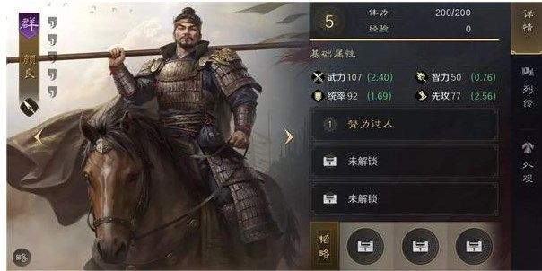 三国谋定天下颜良怎么培养三国谋定天下颜良培养攻略[多图]