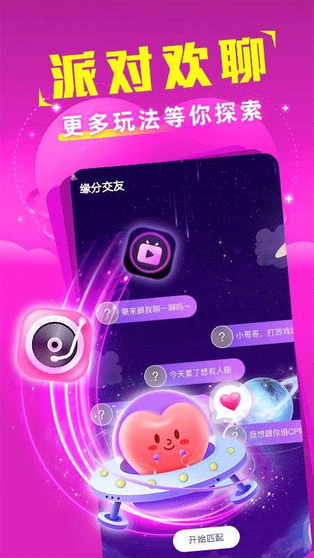 附近桃欢真人交友app官方版[图1]