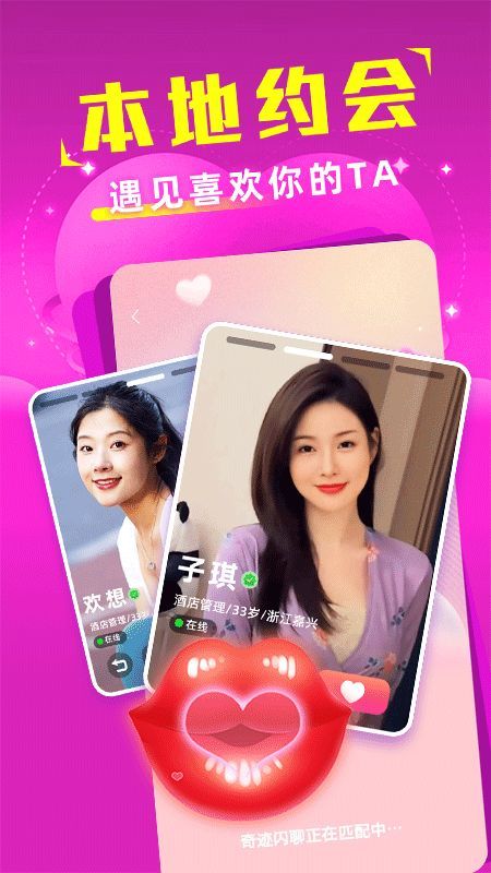 附近桃欢真人交友app官方版[图3]