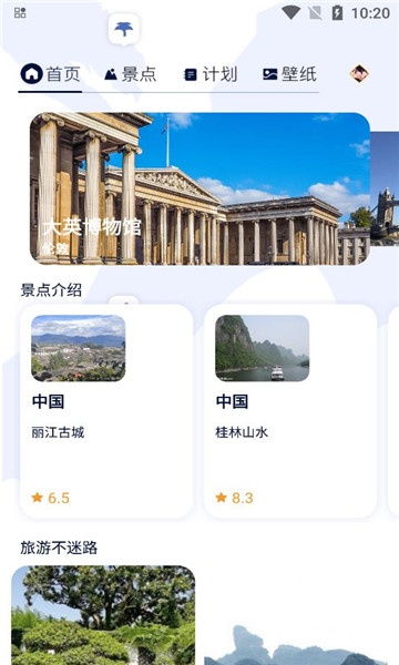 山河旅探达人app官方版[图1]