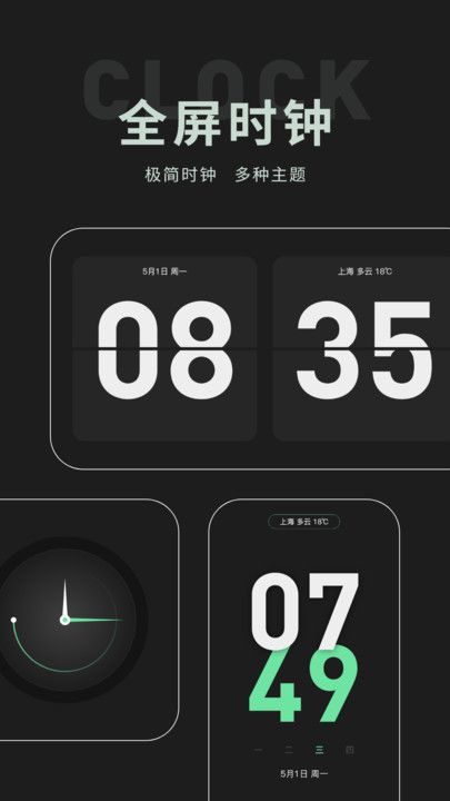 全屏专注时钟app官方版[图1]