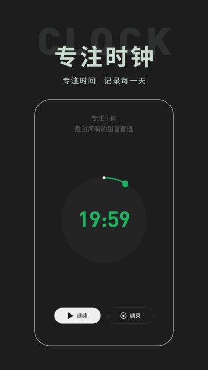 全屏专注时钟app官方版[图2]