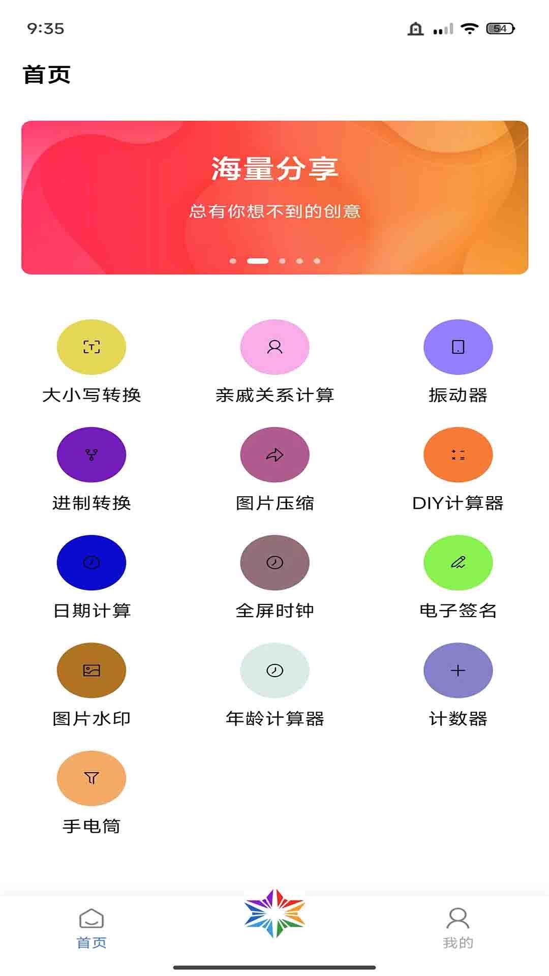 彩虹糖工具箱app官方手机版[图3]