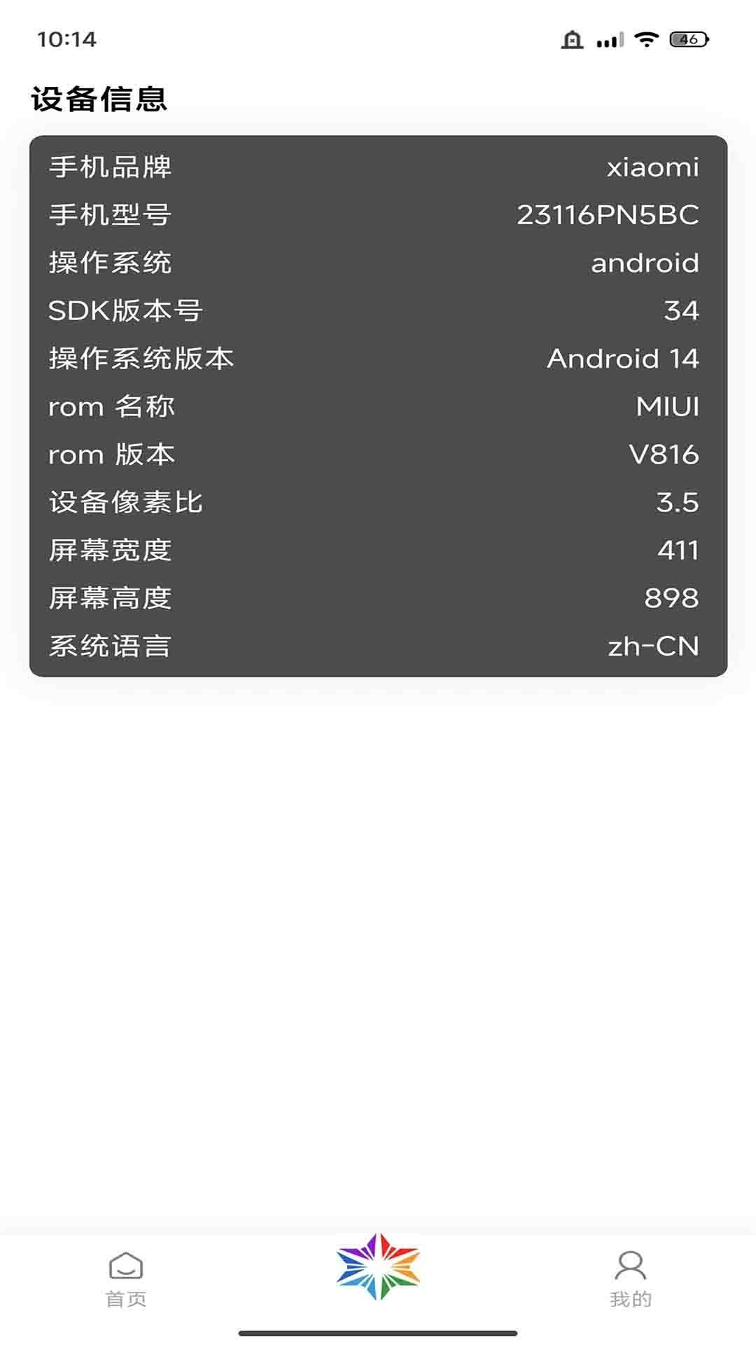 彩虹糖工具箱app官方手机版[图2]