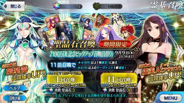 FGO2100万DL纪念活动怎么样？始皇帝与虞美人UP卡池开放[多图]