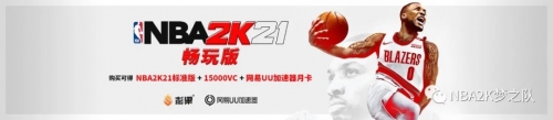 NBA2K21线上玩法怎么玩？内容全面介绍[多图]