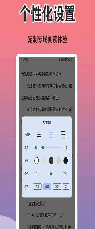 爽文小说文趣阁阅读器app免费版[图1]