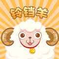 铃铛羊短视频app红包版