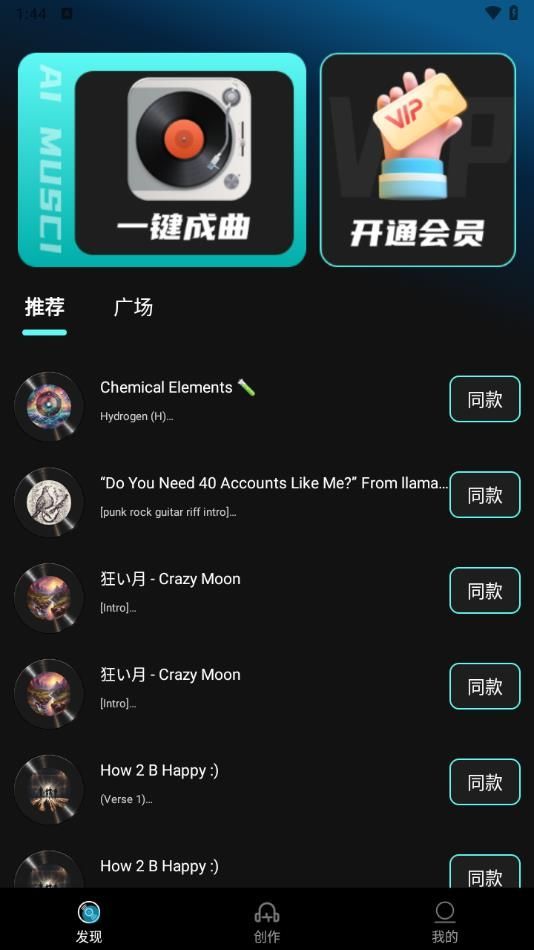 Suno一键成曲app官方版[图2]