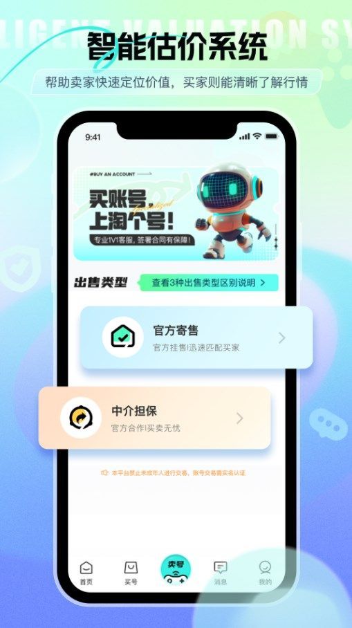 淘个号app官方版[图3]