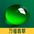 万福翡翠珠宝app官方版
