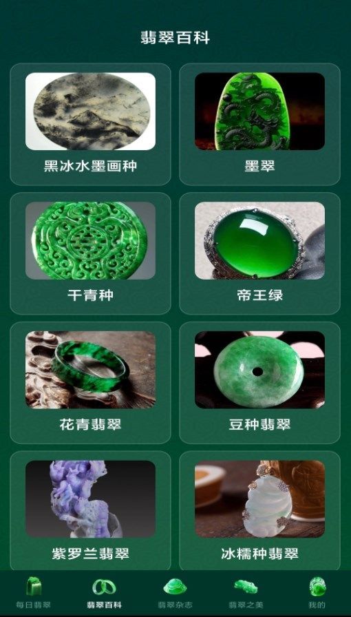 万福翡翠珠宝app官方版[图3]