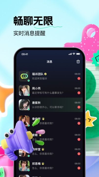 福诉交友app官方版[图1]