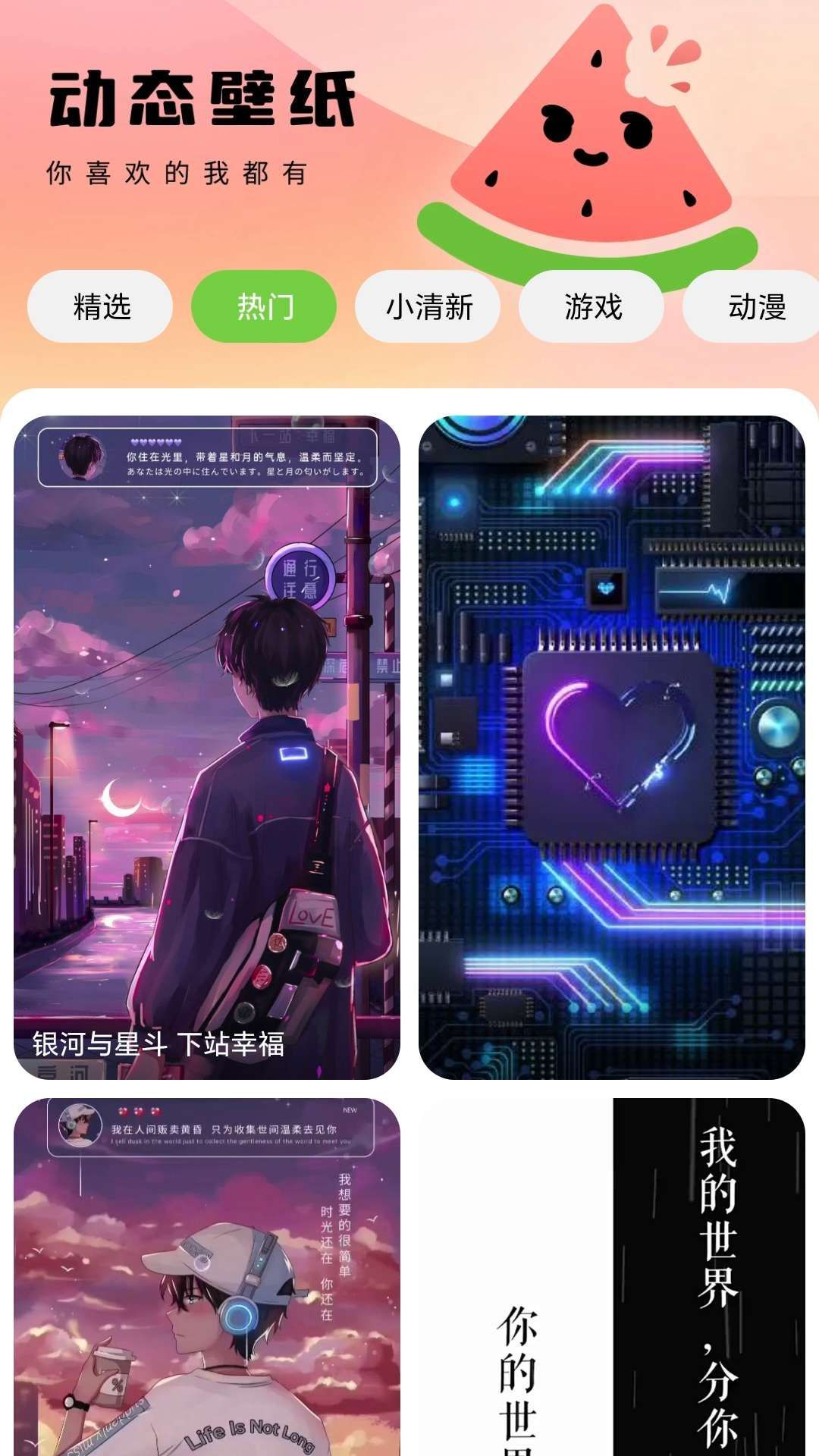 西瓜壁纸助手app官方版[图1]