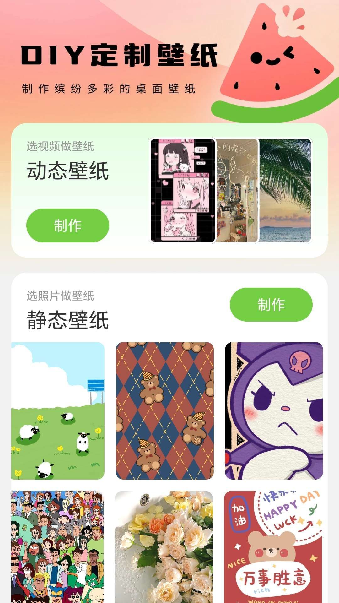 西瓜壁纸助手app官方版[图3]