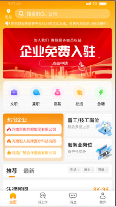 慧云聘app官方版[图3]