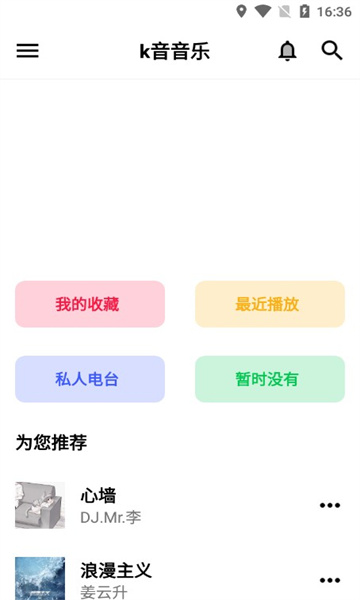 k音乐下载免费版k歌app[图1]