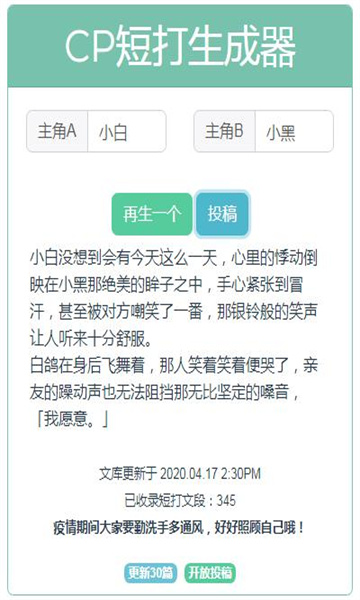 cp短打生成器app下载最新版本2024[图3]