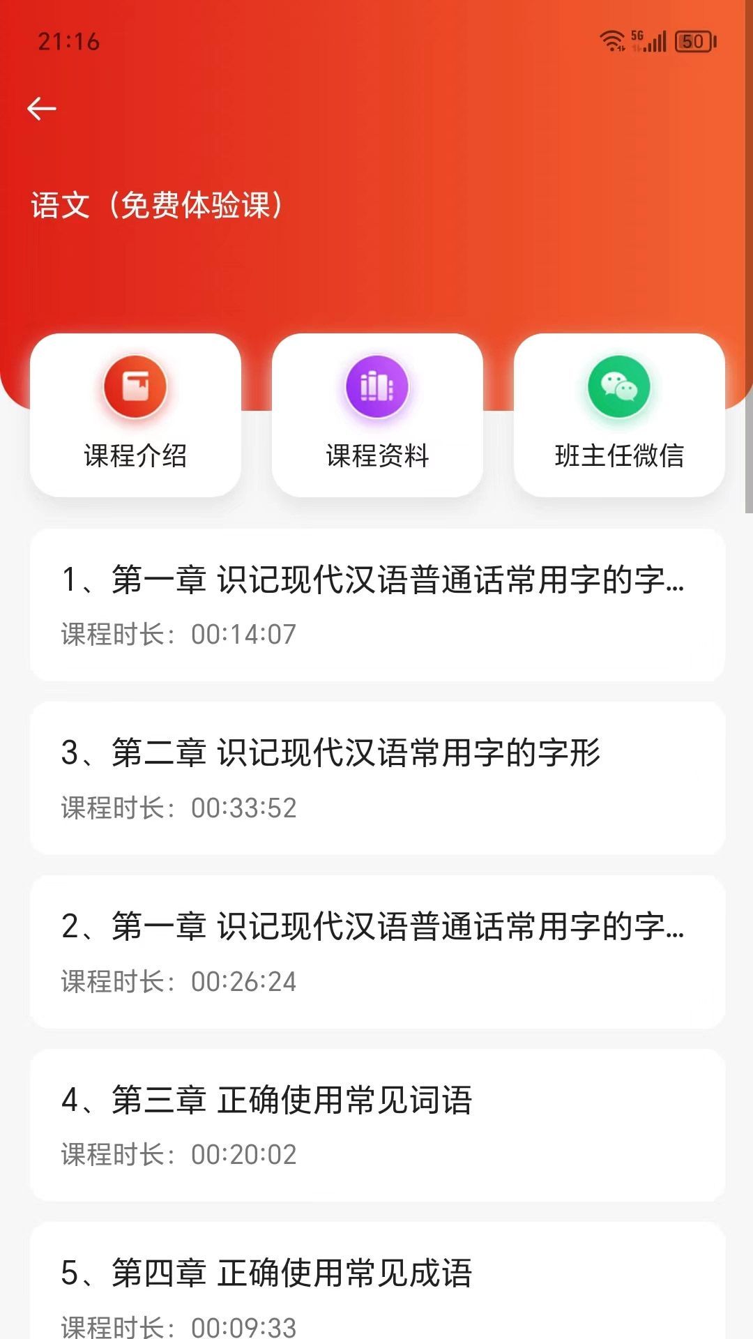 知而思教育app最新版[图2]