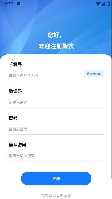 博智聚农app官方版[图1]
