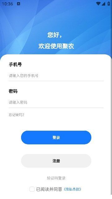 博智聚农app官方版[图3]