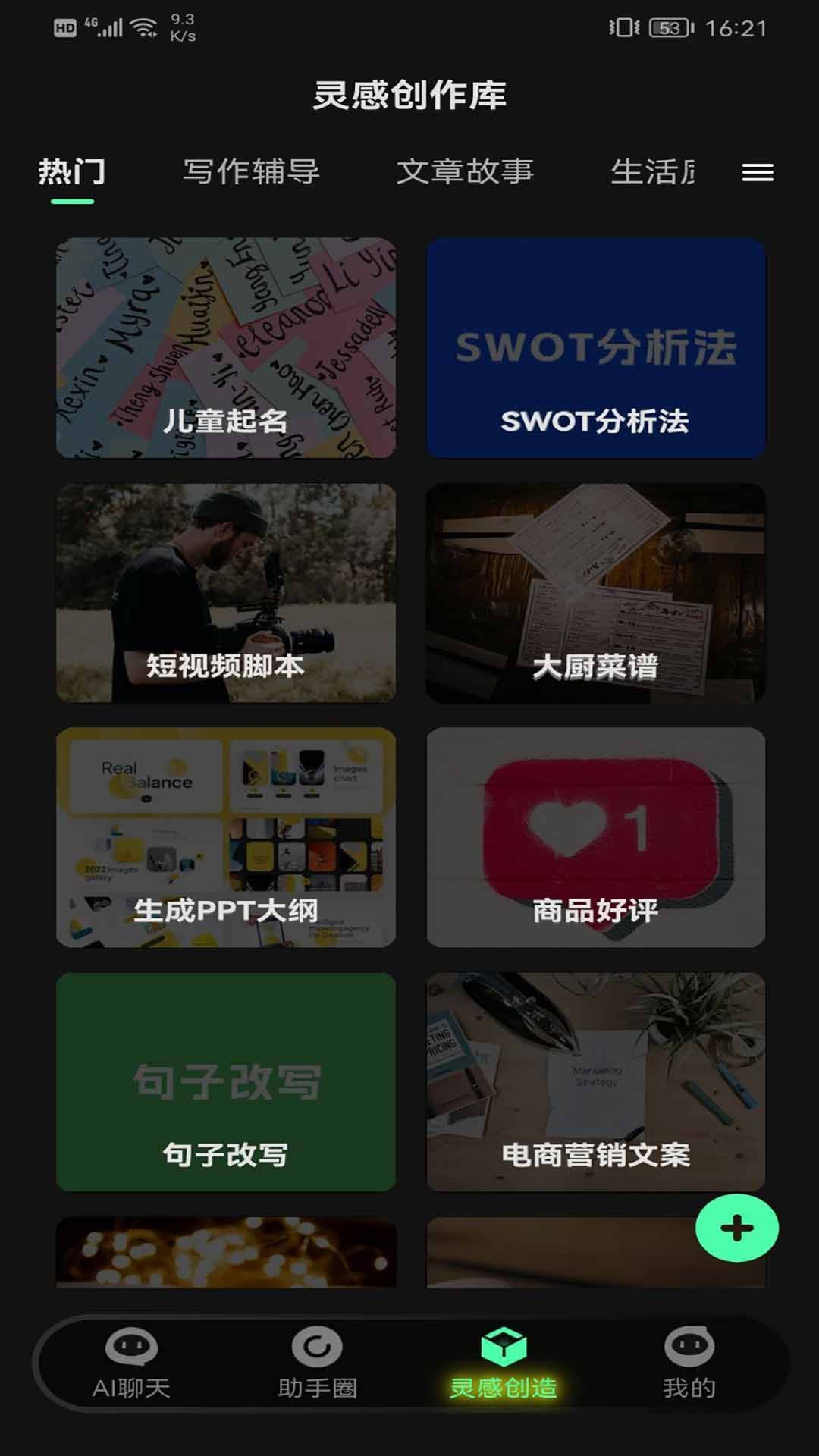 华文ai创作app安卓版[图2]