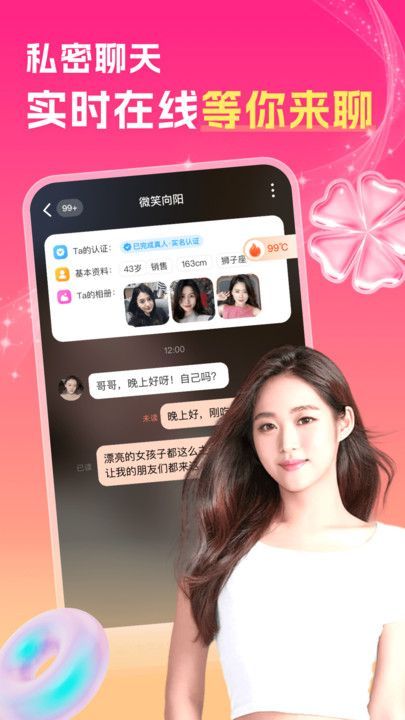 中年陌约附近聊app最新版[图1]