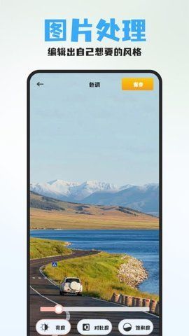 秋月秀图片编辑app官方版[图1]