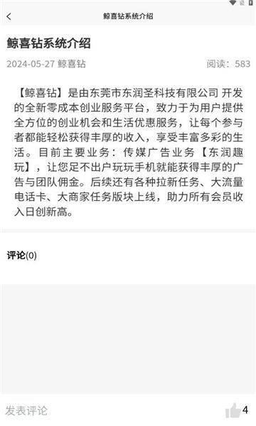 鲸喜钻项目官方app下载[图2]