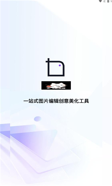 图视修改app官方版[图1]